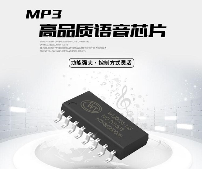 浅谈MP3解码芯片工作原理，如何选择好的MP3芯片厂家【赢咖3】