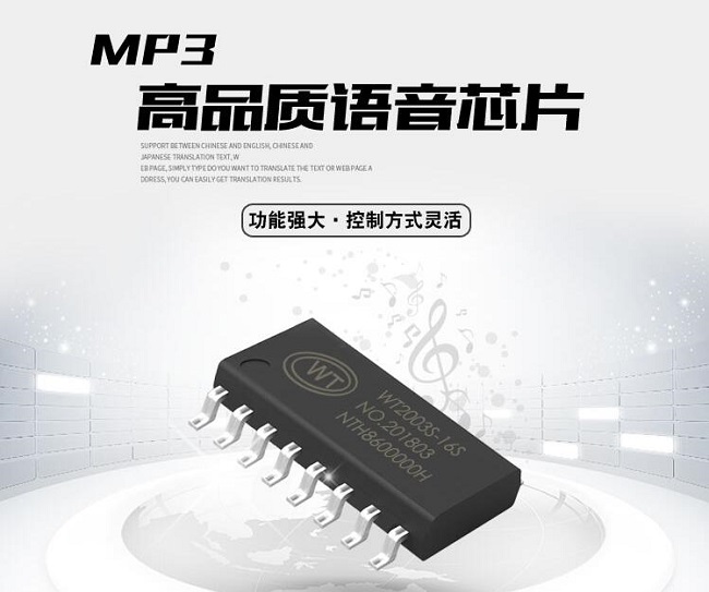 浅谈MP3解码芯片工作原理，如何选择好的MP3芯片厂家【维多利亚国际娱乐官网】