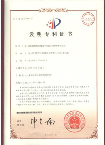 桑博恩? 桑枝總生物堿片 桑博恩? 桑枝總生物堿片