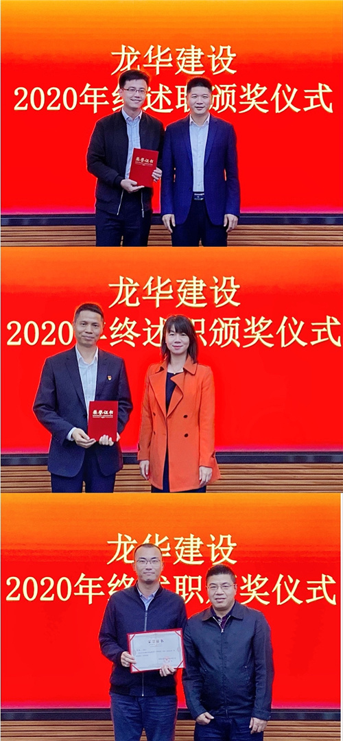 一次别开生面的述职会——龙华建设召开2020年终述职会