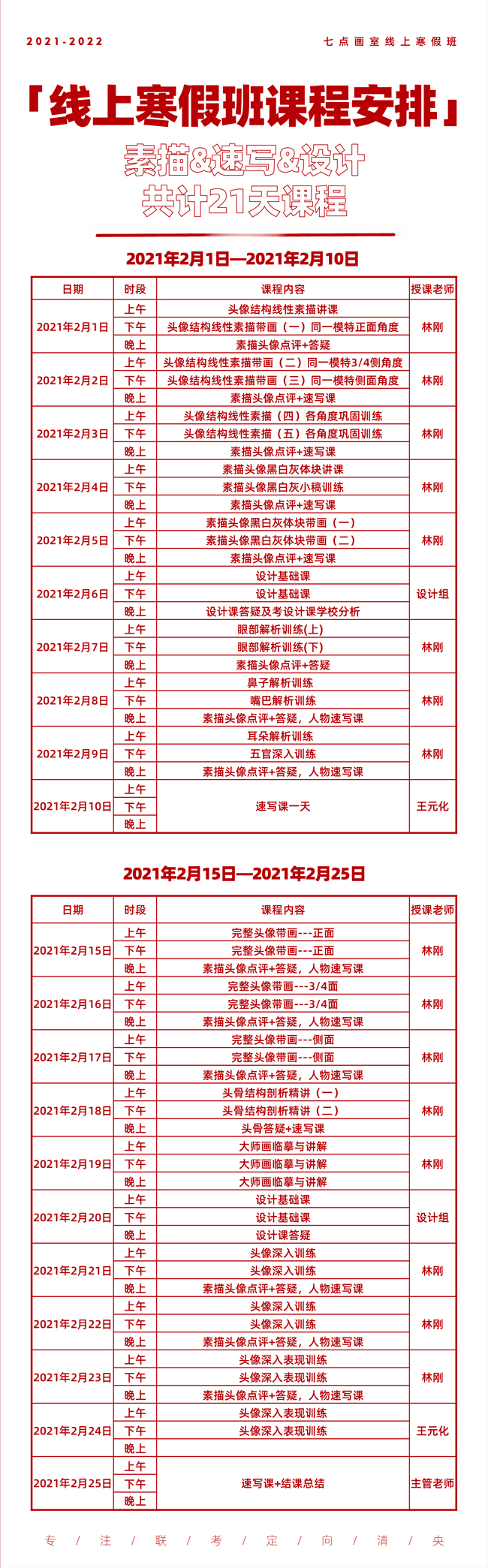 七点网课2.0学习攻略|寒假班云课堂即将开启 七点网课2.0学习攻略|寒假班云课堂即将开启