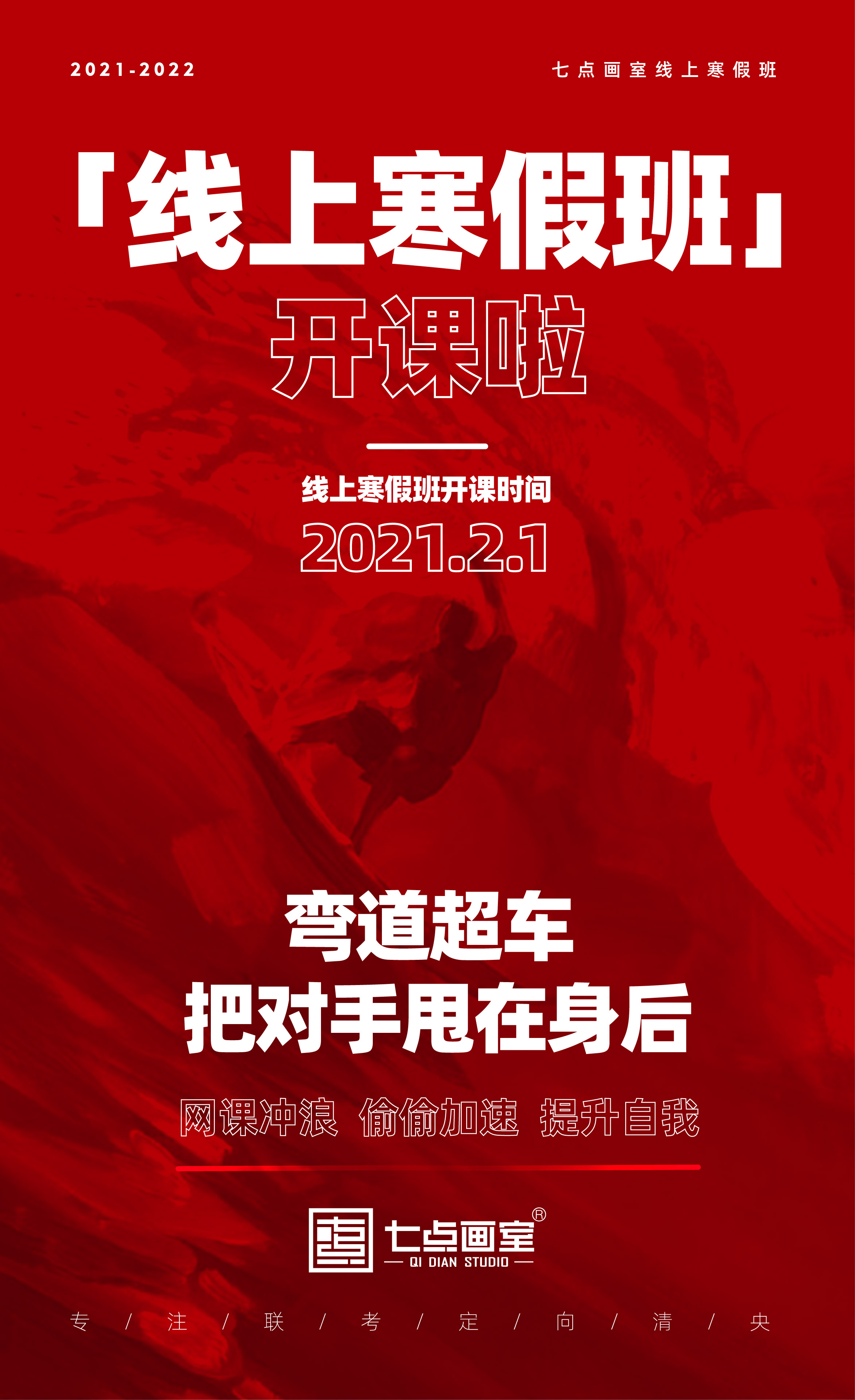 七点网课2.0学习攻略|寒假班云课堂即将开启 七点网课2.0学习攻略|寒假班云课堂即将开启