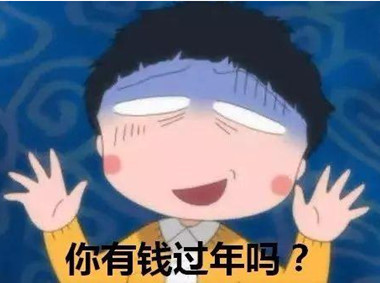 快过年了,不想上班。 快过年了,不想上班。