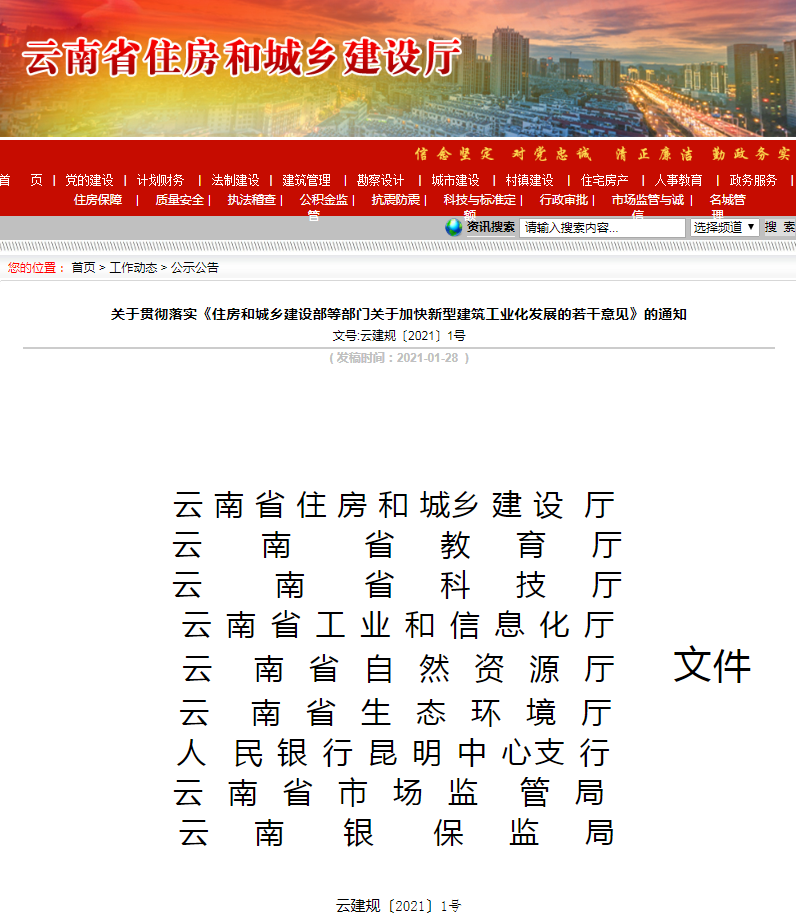 【BIM政策】云南省九部门联合印发通知：大力推广建筑信息模型（BIM）技术，推动BIM与CIM融合发展