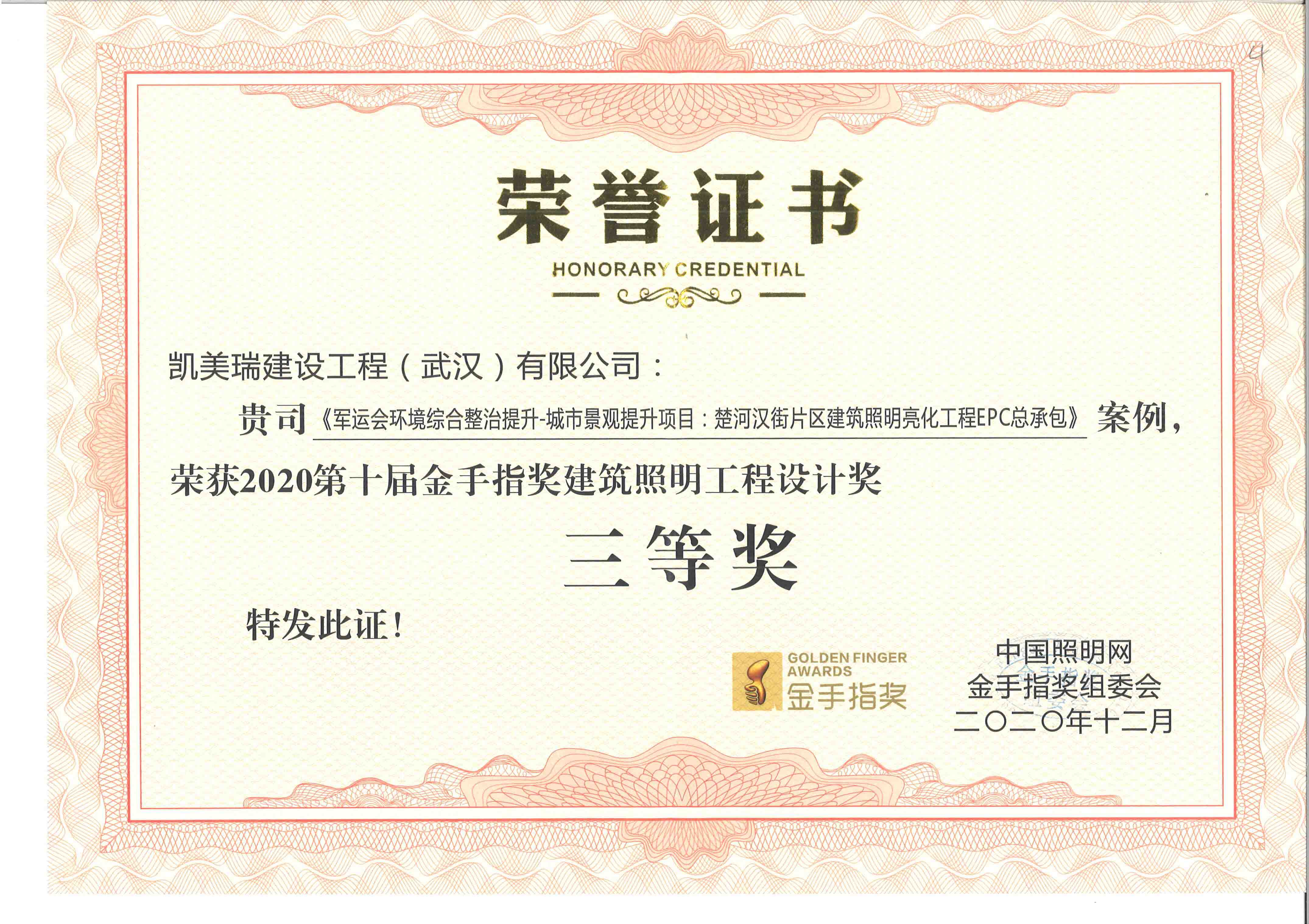 金手指奖