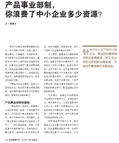 汉捷副总经理郭富才先生文章在《项目管理评论》杂志发表！