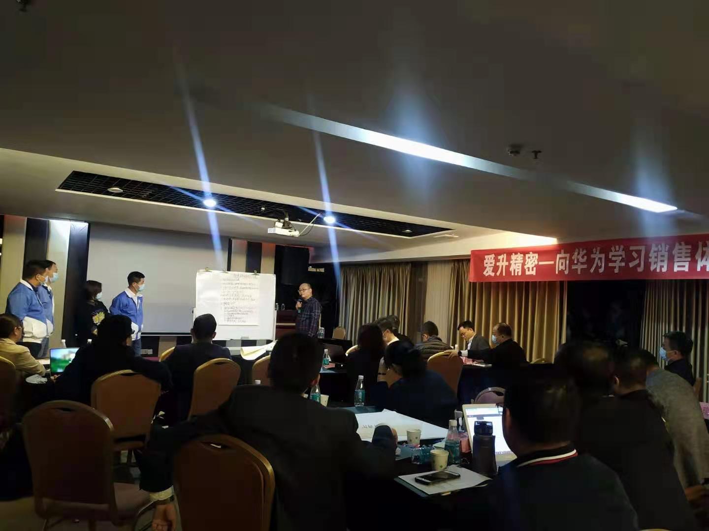 向华为学习销售体系建设研讨