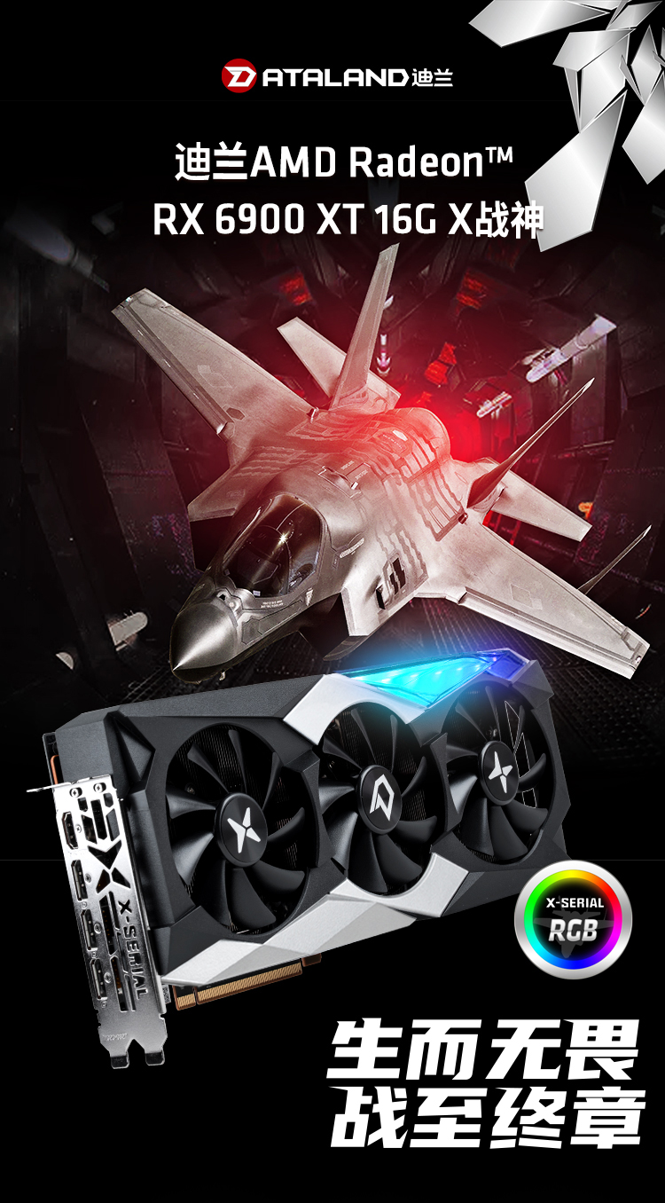  RX 6900 XT 16G X战神