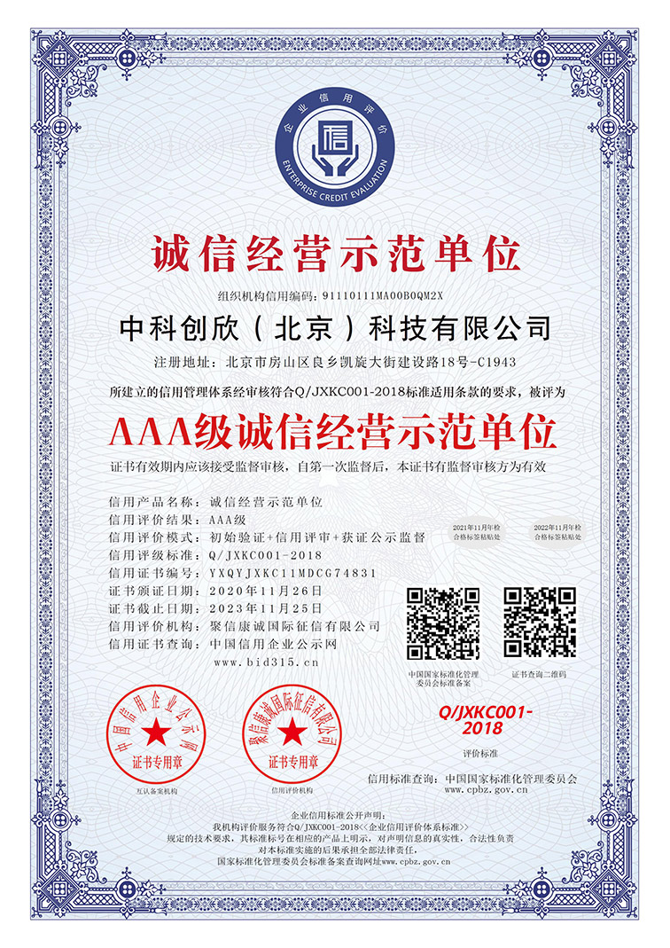 企业荣誉