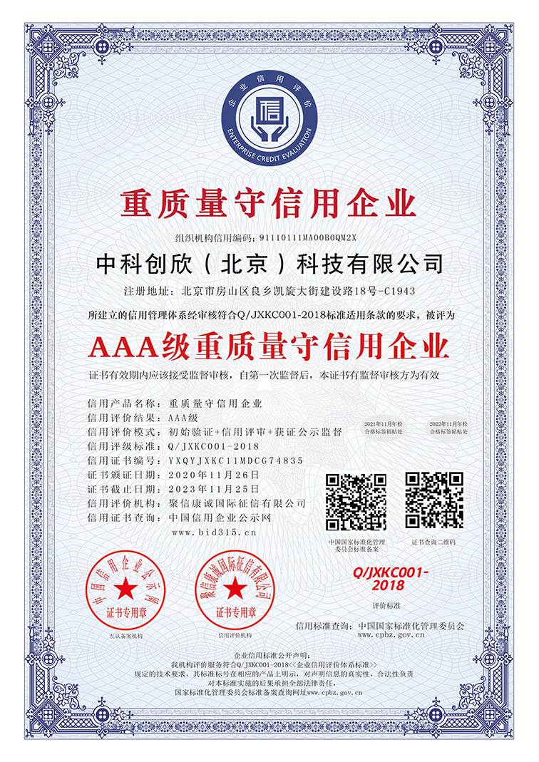 企业荣誉