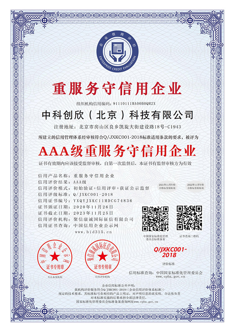企业荣誉