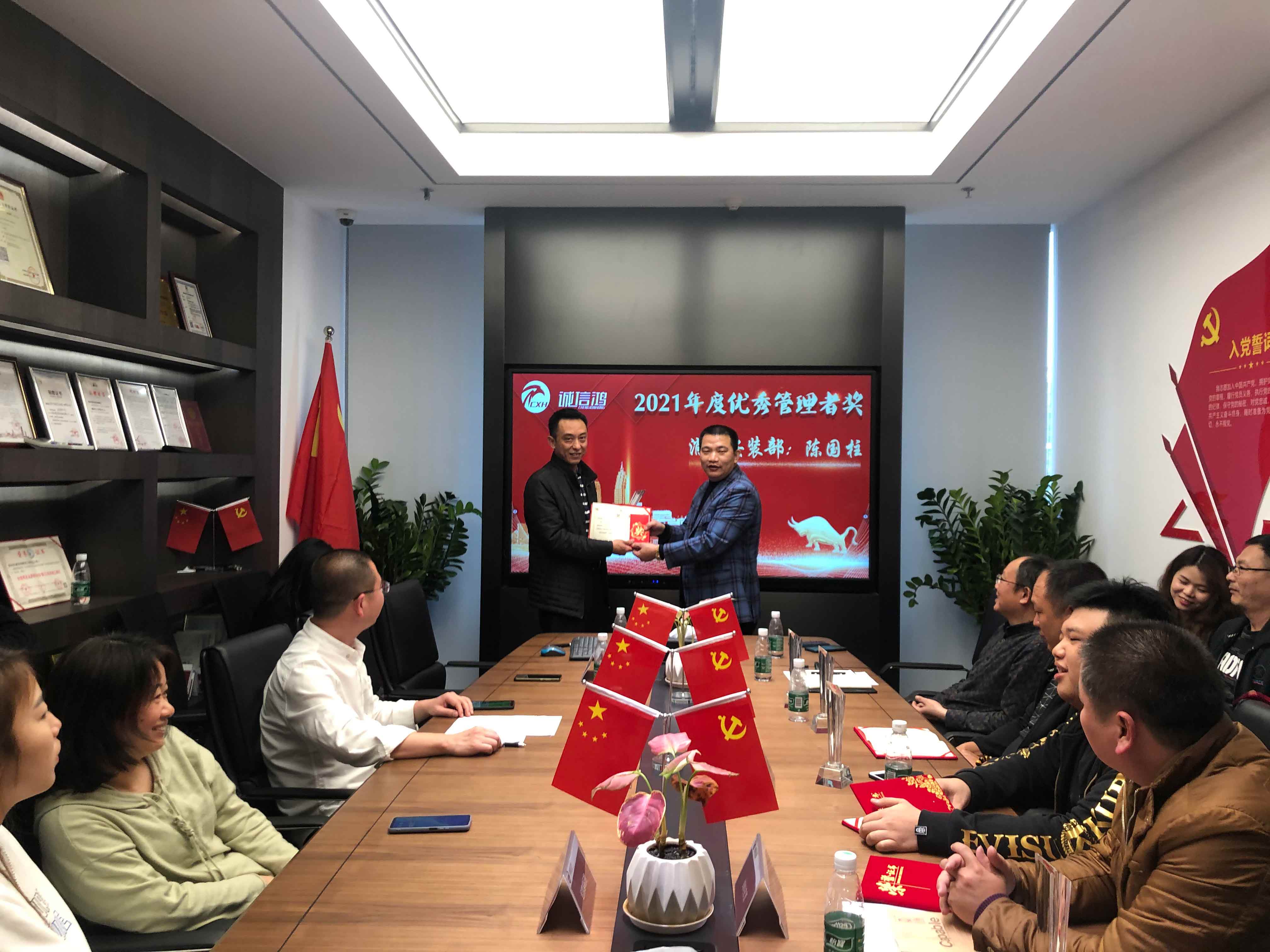 扬鞭奔腾 牛气冲天—诚信鸿2020年度工作总结暨表彰大会 扬鞭奔腾 牛气冲天—诚信鸿2020年度工作总结暨表彰大会