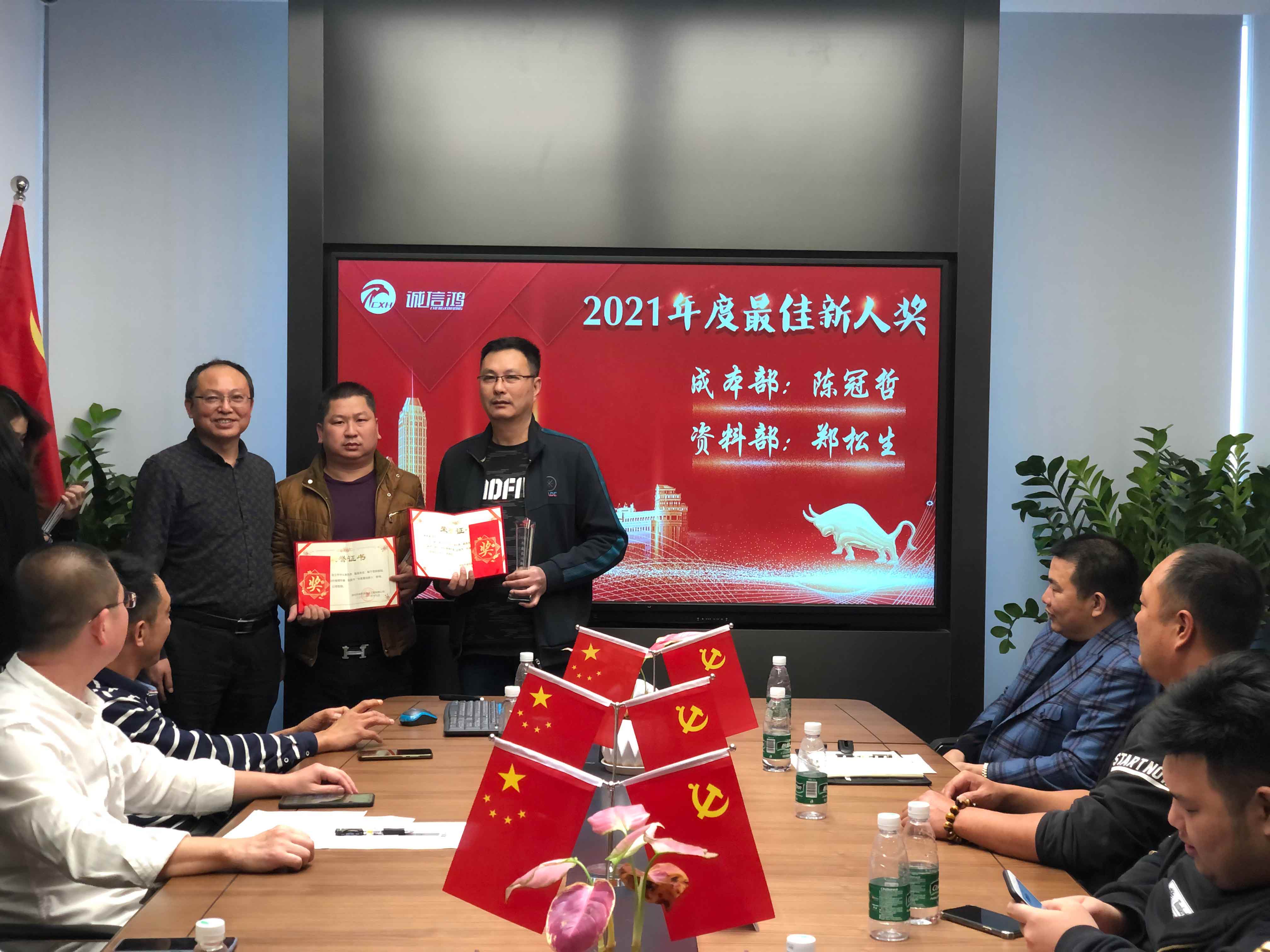 扬鞭奔腾 牛气冲天—诚信鸿2020年度工作总结暨表彰大会 扬鞭奔腾 牛气冲天—诚信鸿2020年度工作总结暨表彰大会