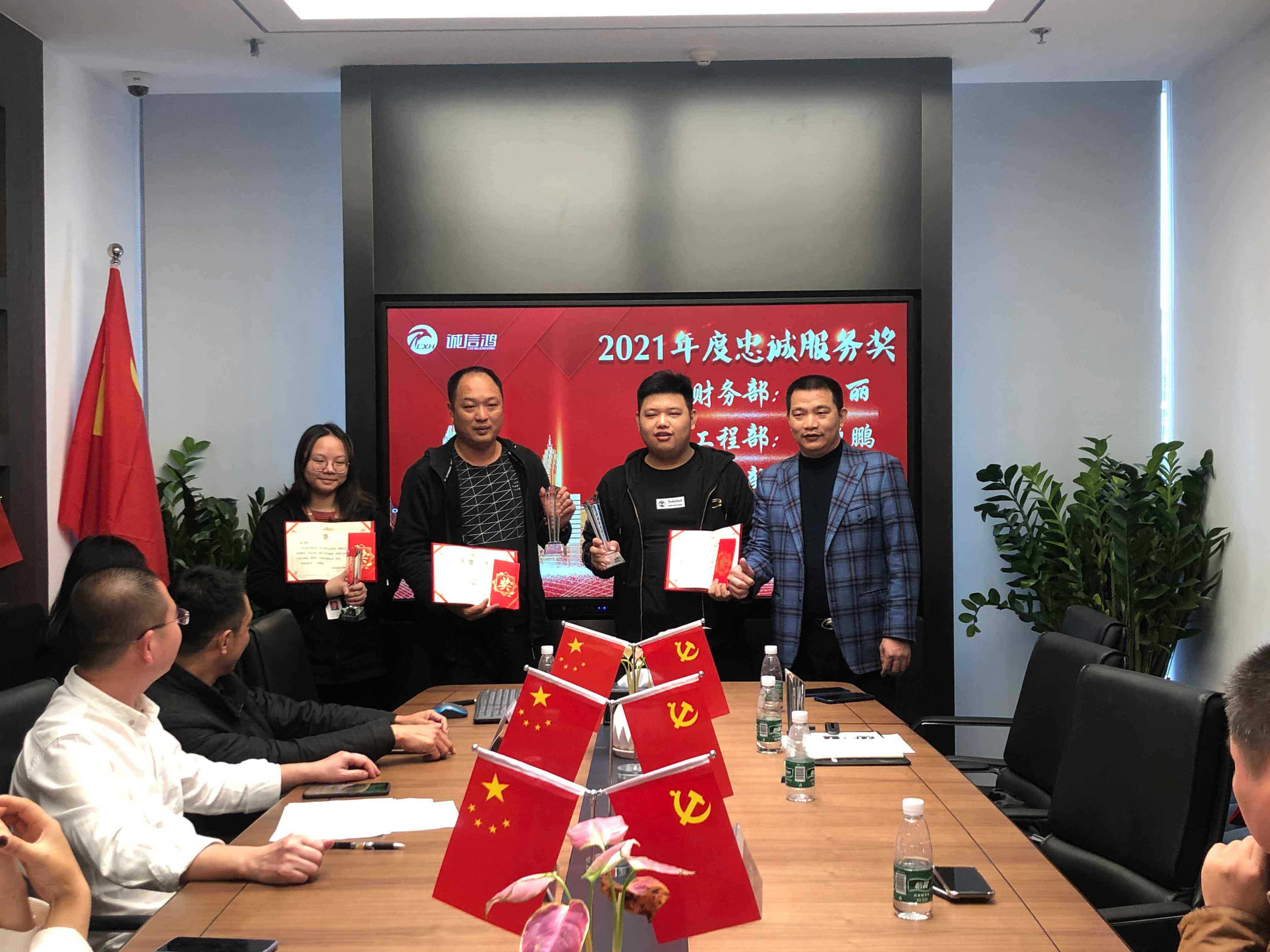 扬鞭奔腾 牛气冲天—诚信鸿2020年度工作总结暨表彰大会 扬鞭奔腾 牛气冲天—诚信鸿2020年度工作总结暨表彰大会