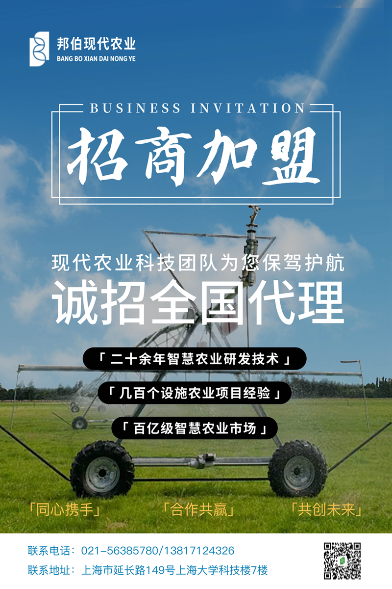 上海邦伯现代农业技术有限公司诚招代理 上海邦伯现代农业技术有限公司诚招代理