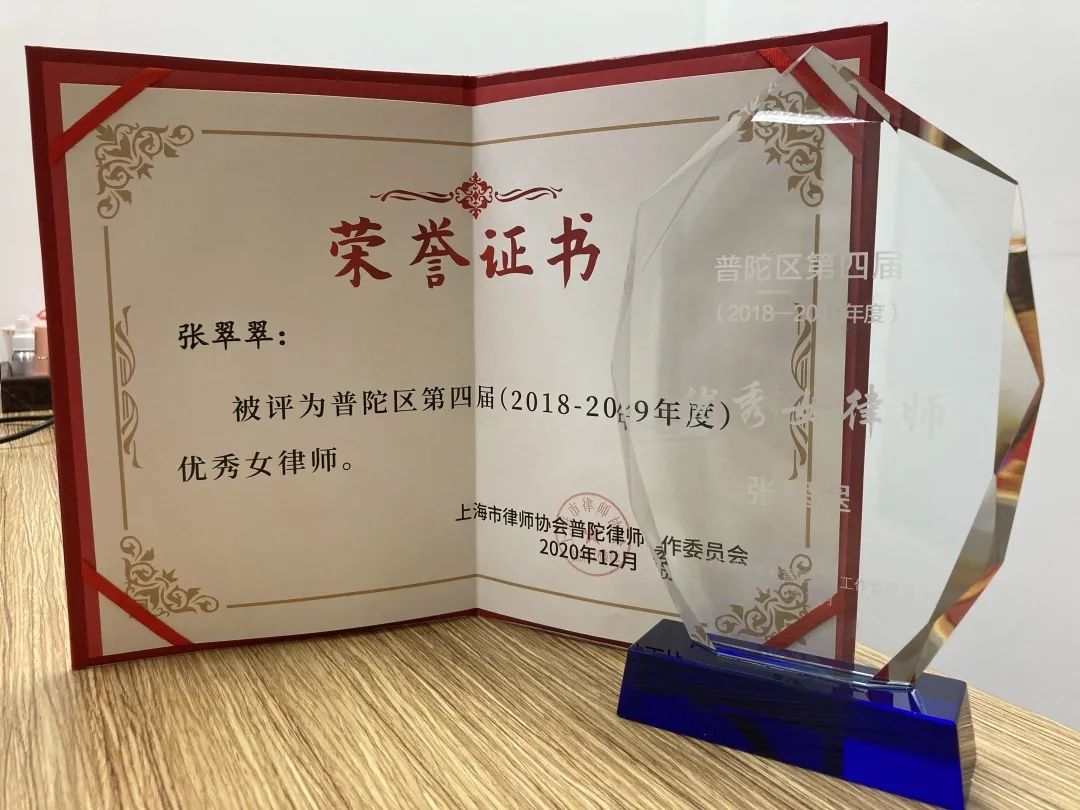 资讯|我所荣获普陀区第四届“优秀律师事务所”、“优秀律师”、“优秀青年律师”等多项殊荣 资讯|我所荣获普陀区第四届“优秀律师事务所”、“优秀律师”、“优秀青年律师”等多项殊荣