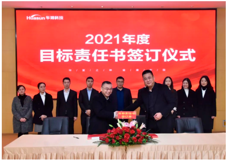 董事長黃明良先生出席華神科技2020年度工作總結及2021年經營思路暨目標責任書簽訂大會