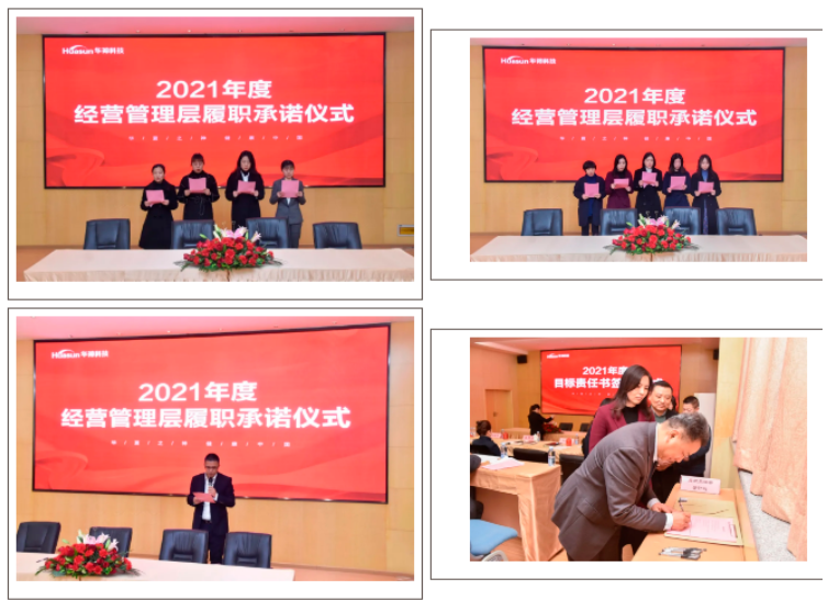 董事长黄明良先生出席华神科技2020年度工作总结及2021年经营思路暨目标责任书签订大会