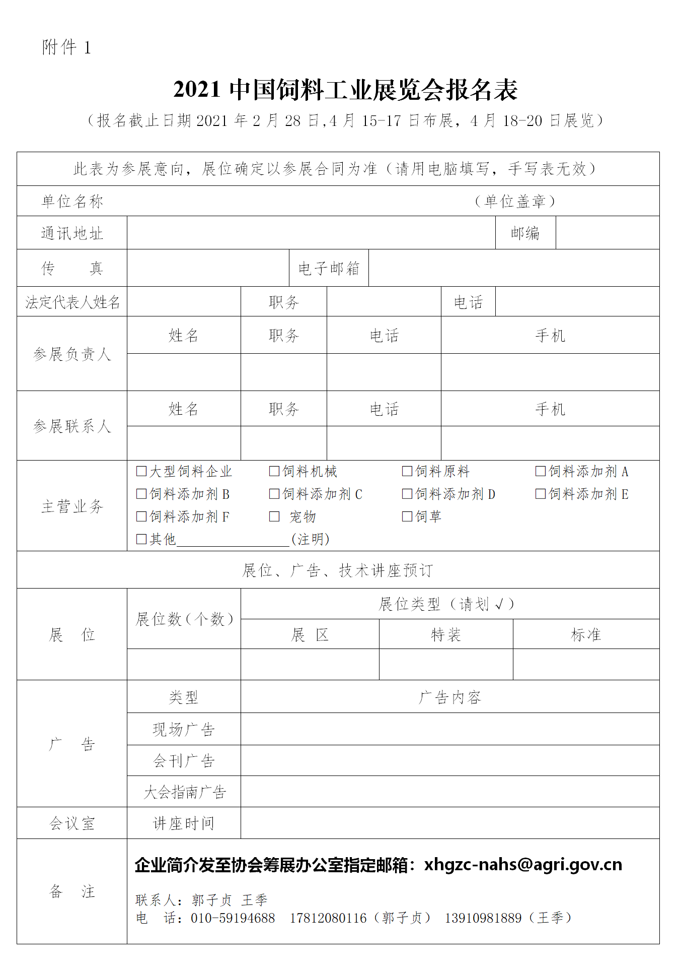 关于举办2021中国饲料工业展览会的通知