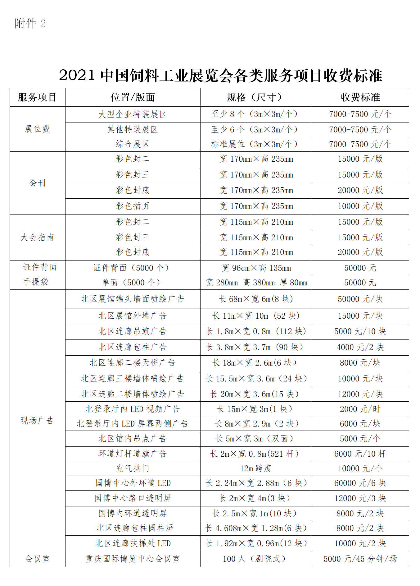 关于举办2021中国饲料工业展览会的通知