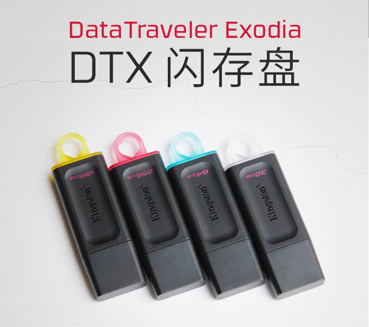 金士顿（Kingston） USB3.2 Gen 1 U盘 DTX 时尚设计 轻巧便携