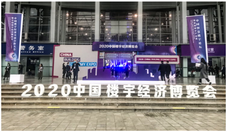聚焦！四川星慧集团精彩亮相2020中国楼宇经济博览会