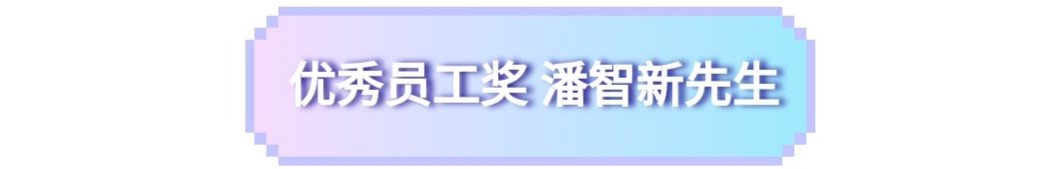 诚至臻年终总结暨表彰大会
