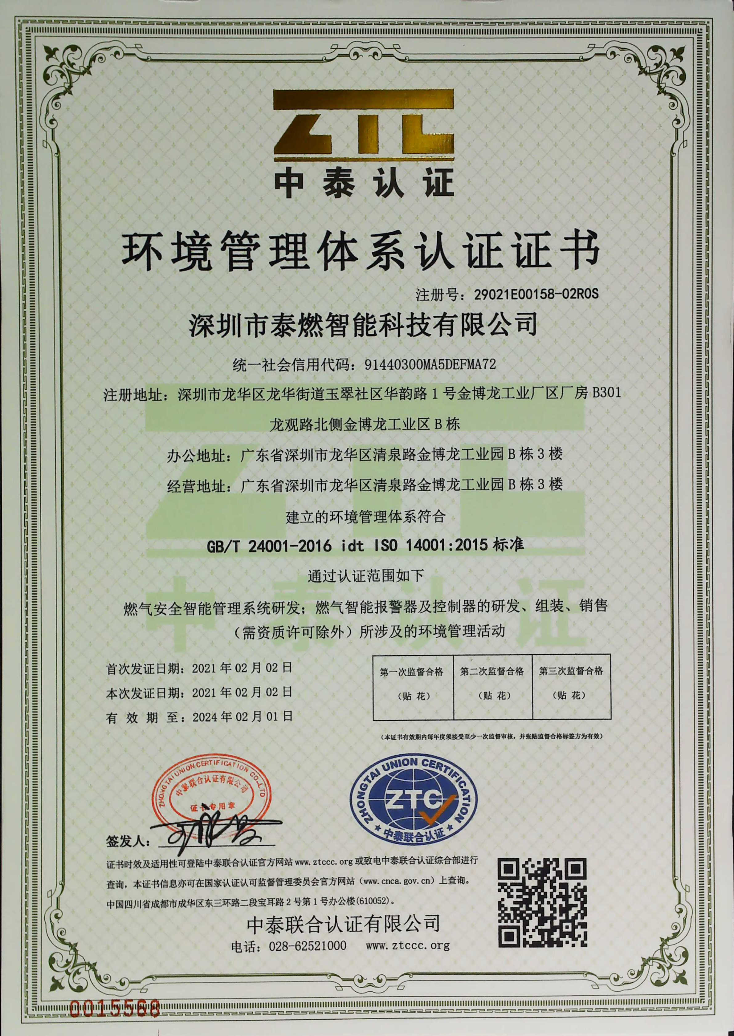 喜讯 | 祝贺泰燃智能顺利通过ISO14001环境体系认证