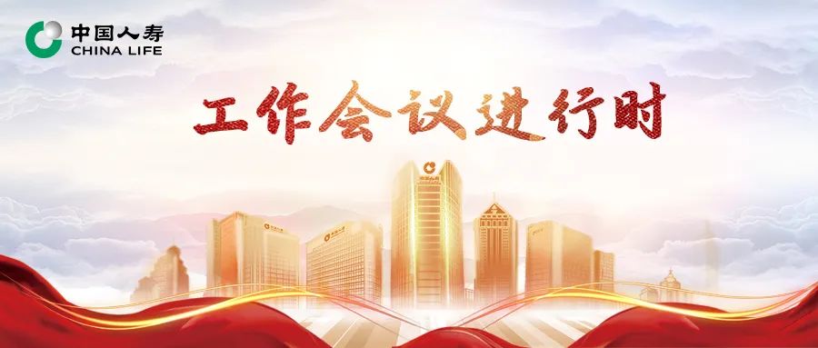 国寿健康产业投资有限公司召开2021年工作会议