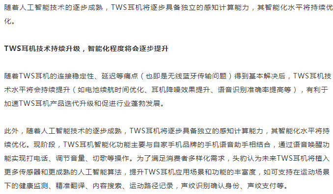 主流藍牙芯片方案及耳機市場分析