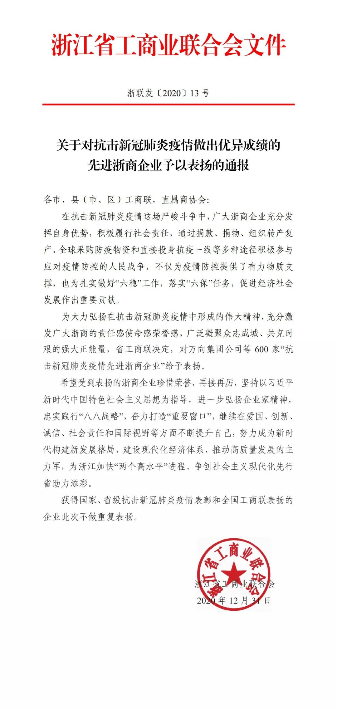 【喜讯】我会常务副会长单位--杭州恩斯莱化工有限公司被评为“抗击新冠肺炎疫情先进浙商企业”