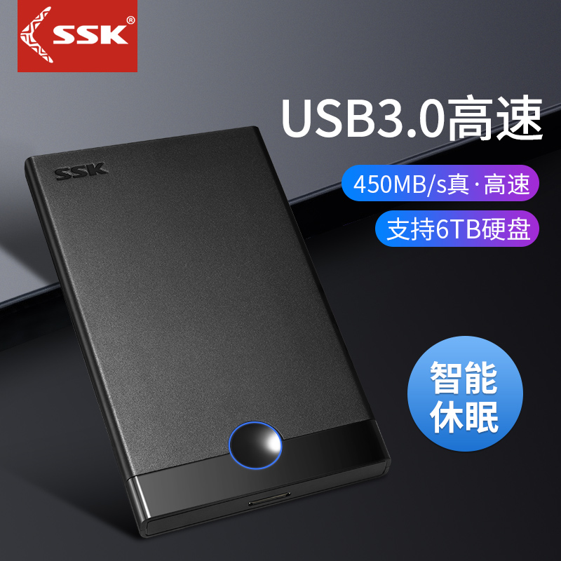 飚王SHE-090 高速USB3.0移动硬盘盒