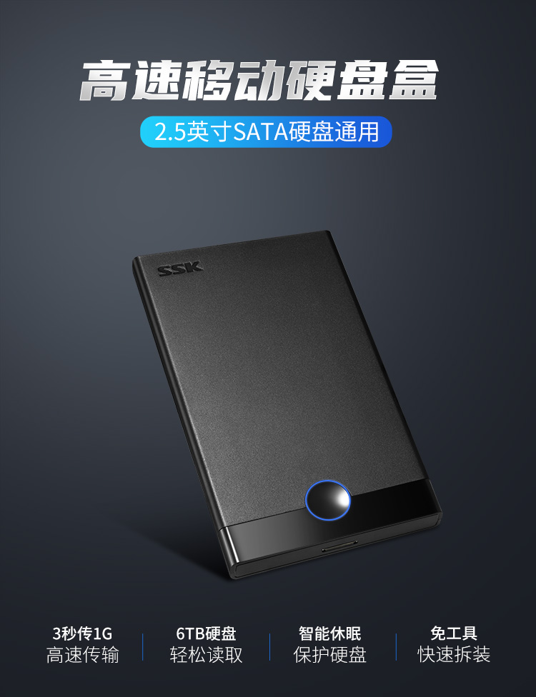 飚王SHE-090 高速USB3.0移动硬盘盒