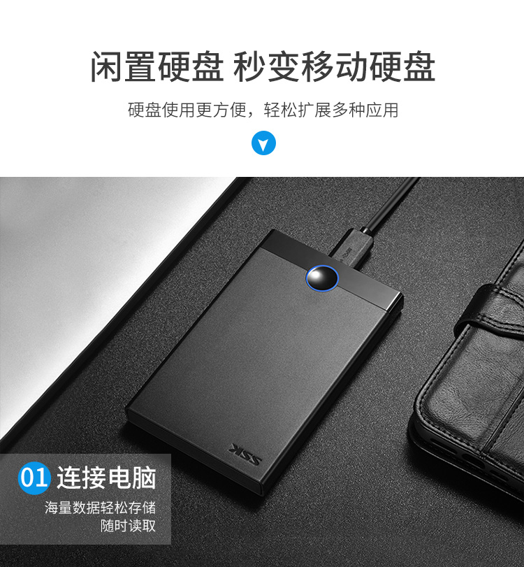 飚王SHE-090 高速USB3.0移动硬盘盒