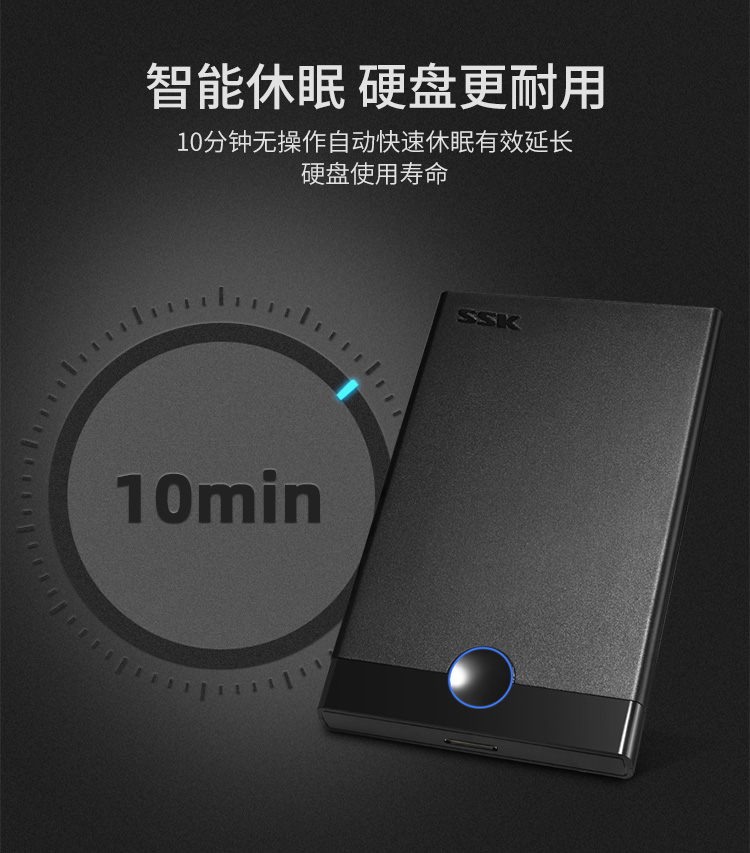 飚王SHE-090 高速USB3.0移动硬盘盒