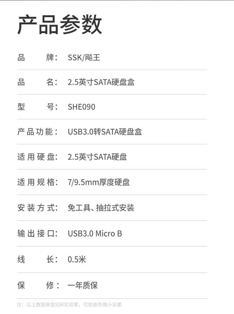 飚王SHE-090 高速USB3.0移动硬盘盒