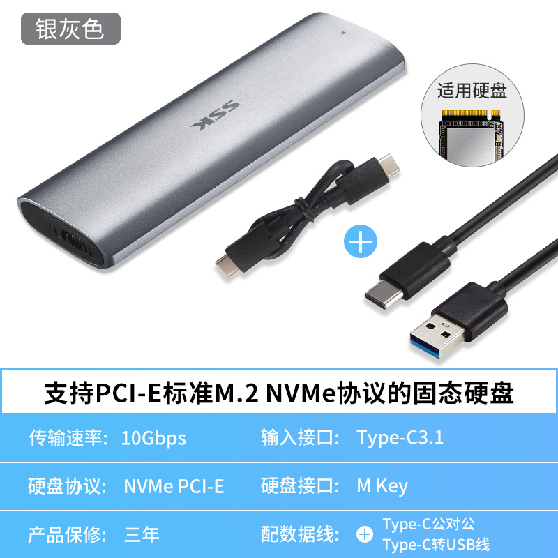 SSK飚王SHE-C327 M.2硬盘盒TYPE-C转M.2 NVME