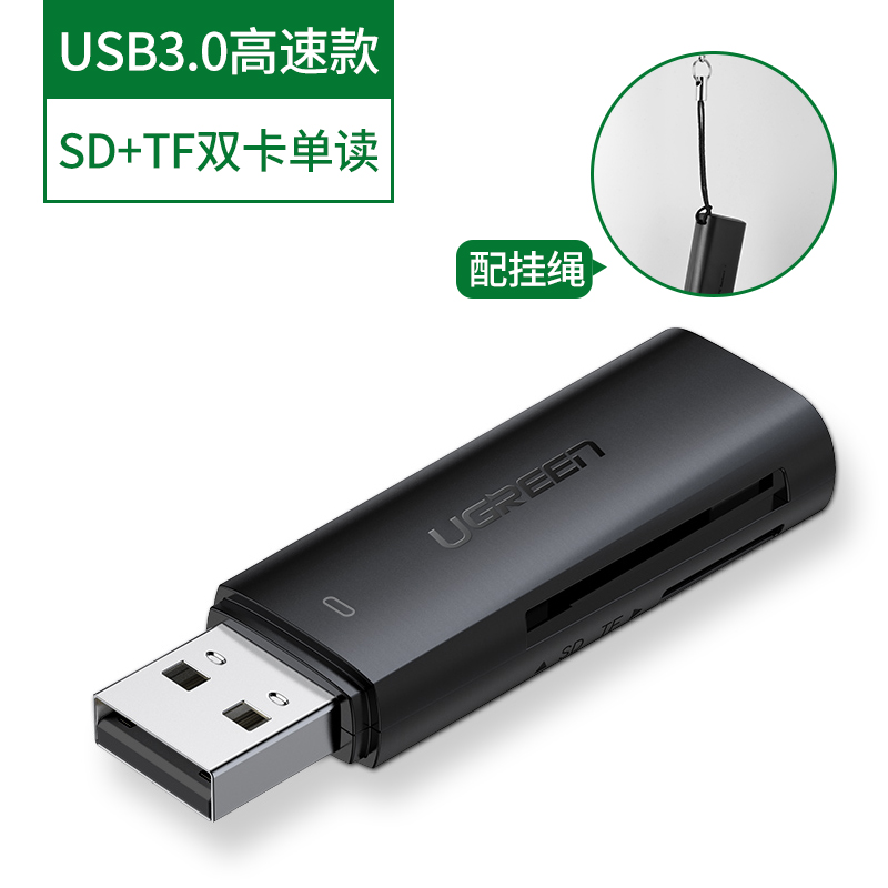 绿联60722-USB3.0转 SD+TF读卡器 