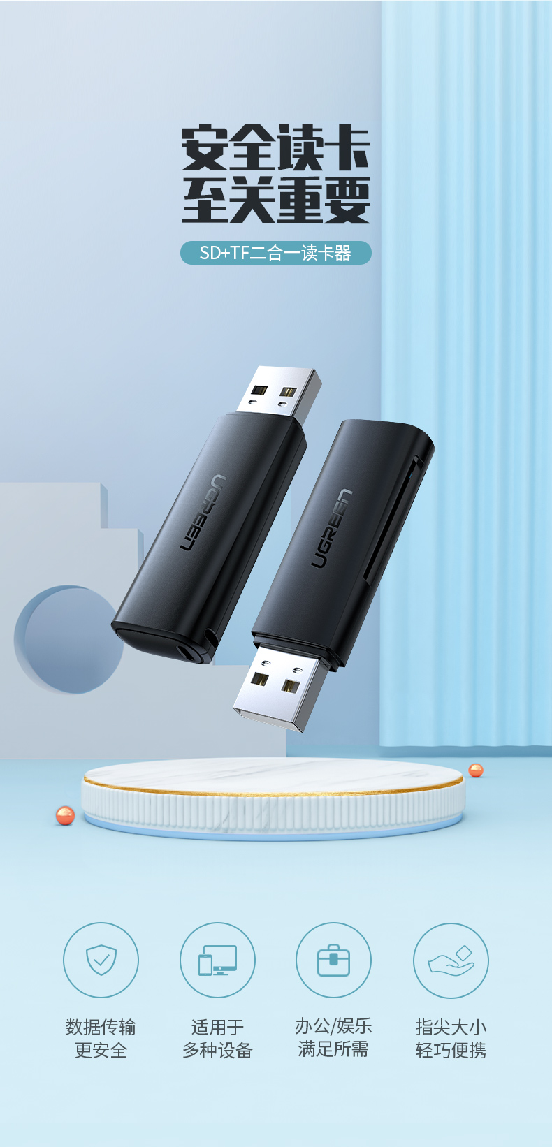 绿联60722-USB3.0转 SD+TF读卡器 