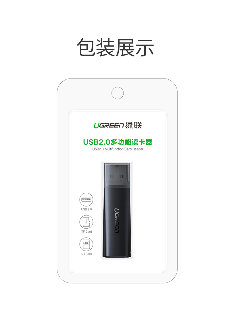 绿联60722-USB3.0转 SD+TF读卡器 