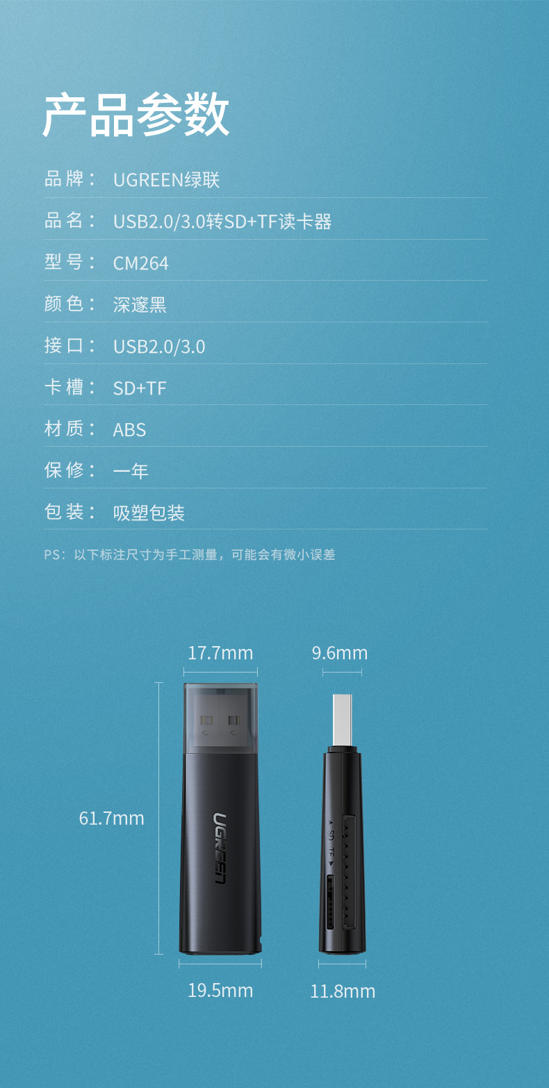 绿联60722-USB3.0转 SD+TF读卡器 