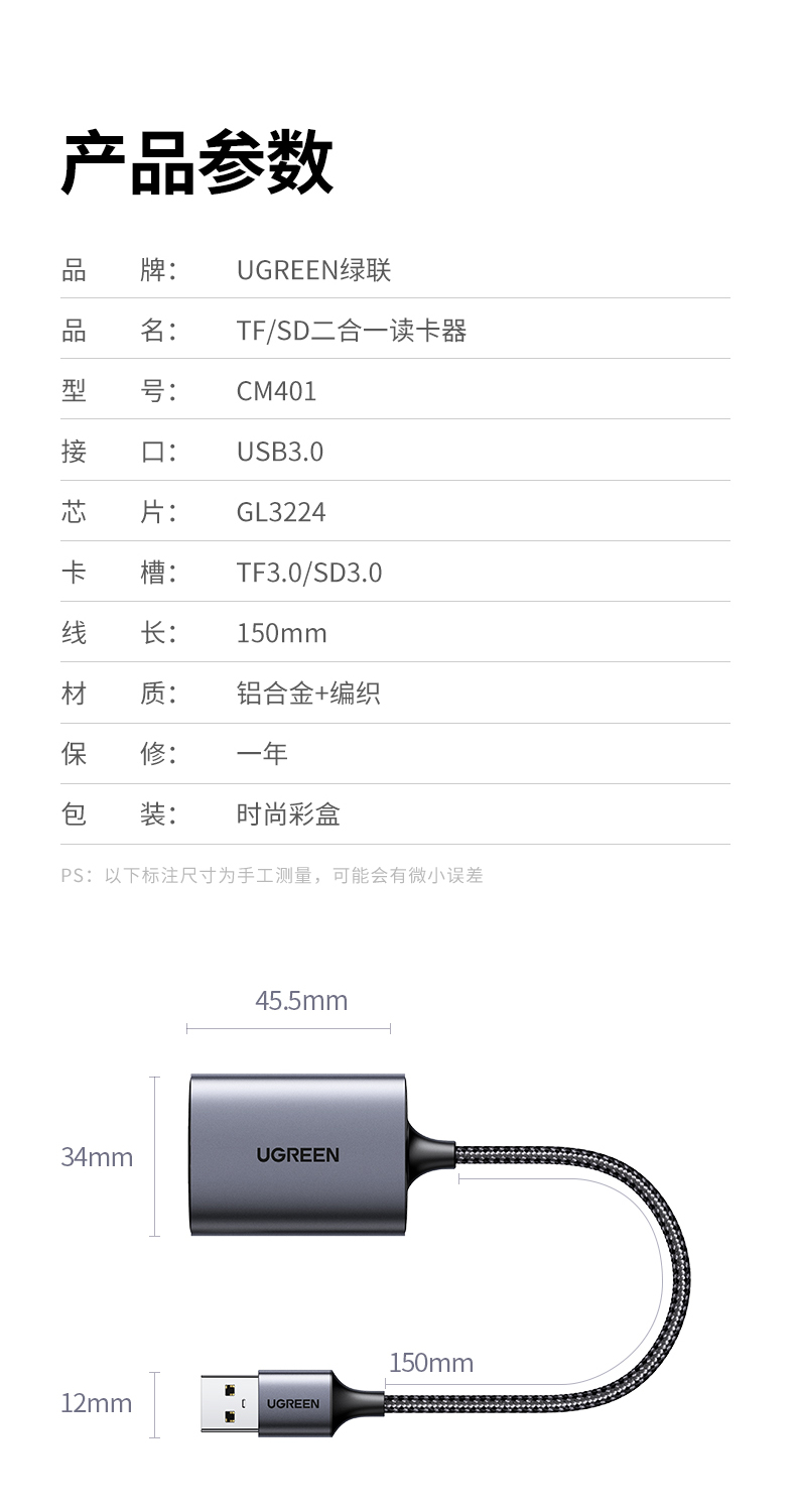 绿联80887-USB3.0（SD+TF）读卡器（双卡双读）