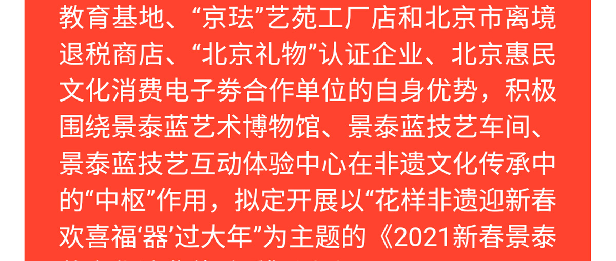 花样非遗迎新春 欢喜福“器”过大年！大年初二起北京市珐琅厂邀您过个“京味”十足的春节～