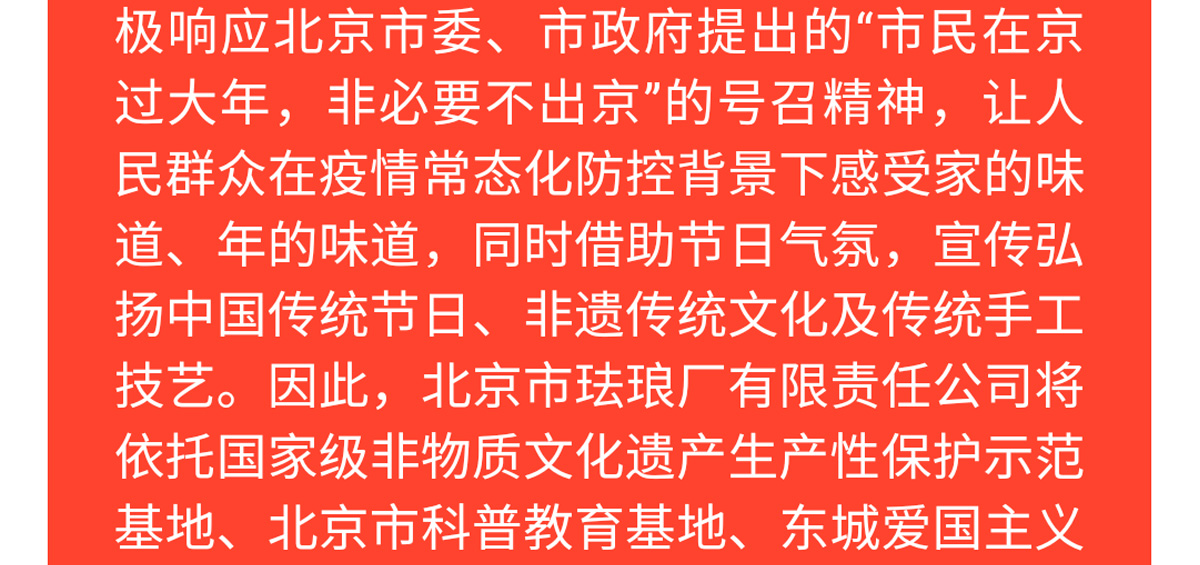 花样非遗迎新春 欢喜福“器”过大年！大年初二起北京市珐琅厂邀您过个“京味”十足的春节～