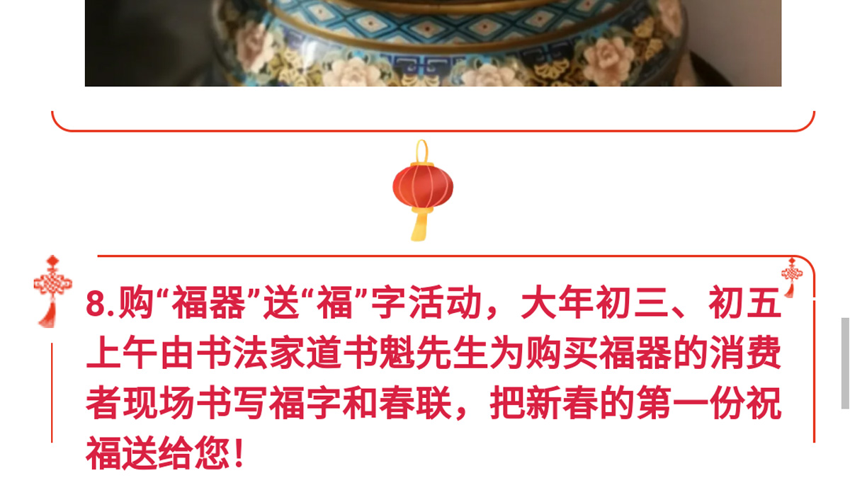 花样非遗迎新春 欢喜福“器”过大年！大年初二起北京市珐琅厂邀您过个“京味”十足的春节～