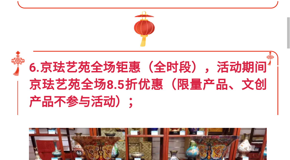 花样非遗迎新春 欢喜福“器”过大年！大年初二起北京市珐琅厂邀您过个“京味”十足的春节～