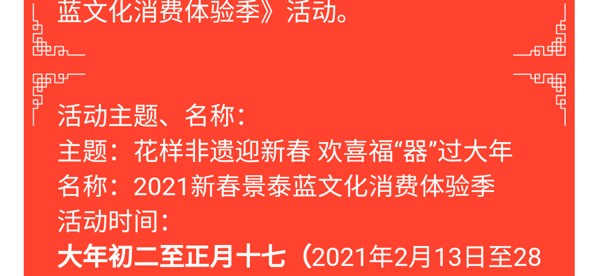 花样非遗迎新春 欢喜福“器”过大年！大年初二起北京市珐琅厂邀您过个“京味”十足的春节～