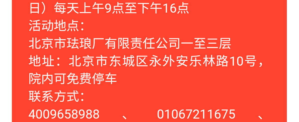 花样非遗迎新春 欢喜福“器”过大年！大年初二起北京市珐琅厂邀您过个“京味”十足的春节～