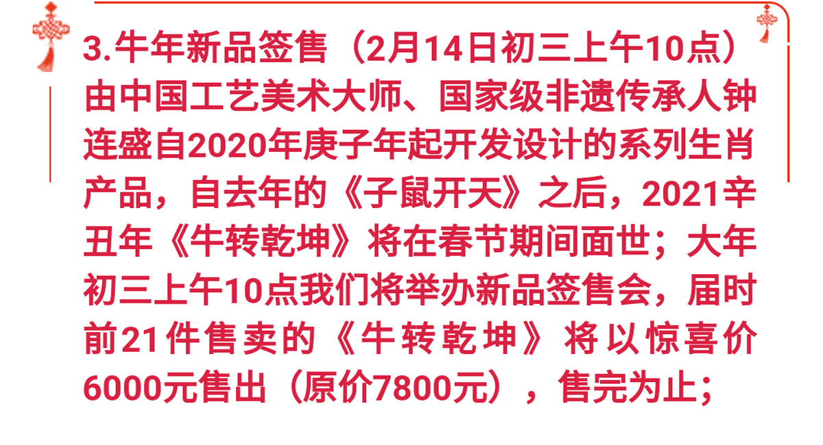 花样非遗迎新春 欢喜福“器”过大年！大年初二起北京市珐琅厂邀您过个“京味”十足的春节～