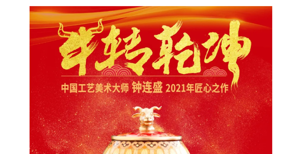 花样非遗迎新春 欢喜福“器”过大年！大年初二起北京市珐琅厂邀您过个“京味”十足的春节～